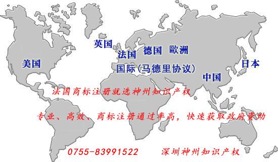 在深圳法國商標注冊多少錢？怎樣申請法國商標？